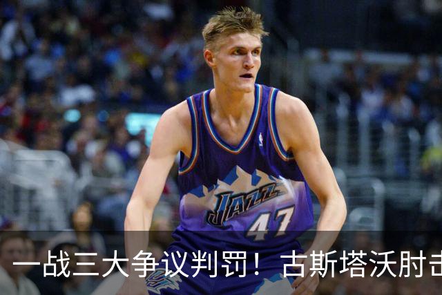 一战三大争议判罚！古斯塔沃肘击逃红，郑铮飞铲逃点，甘树然又挨批