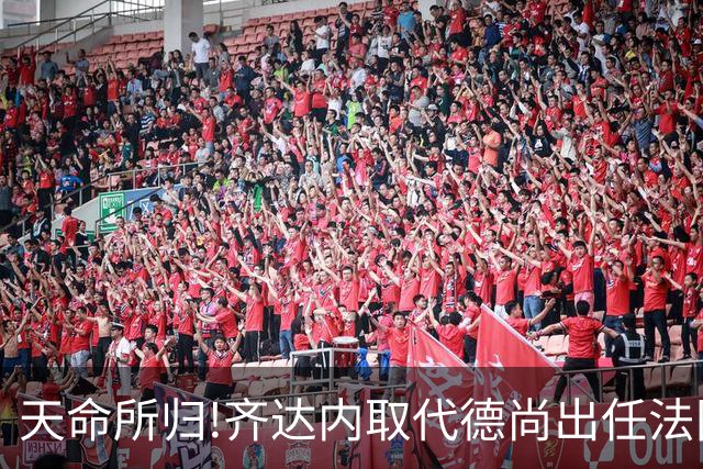 天命所归!齐达内取代德尚出任法国队主帅,姆巴佩转发海报:欢迎回家!