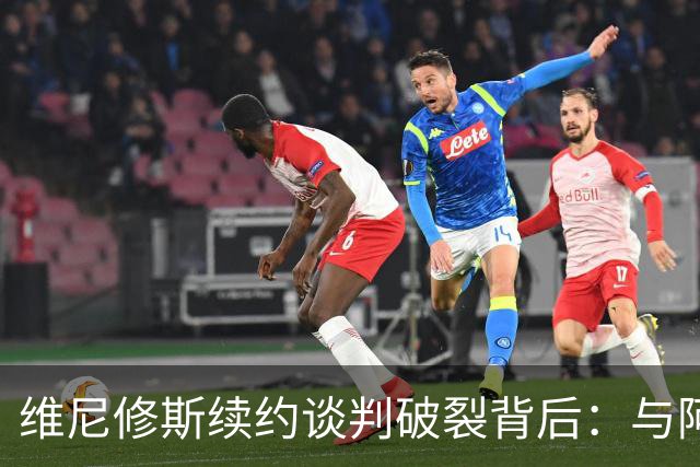 维尼修斯续约谈判破裂背后：与阿隆索关系破裂，皇马不排除今夏出售