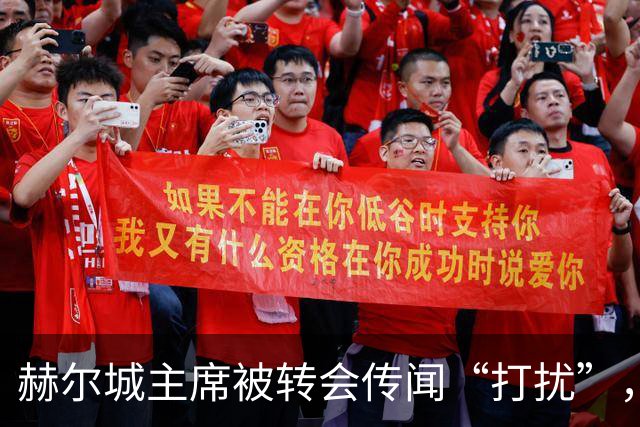 赫尔城主席被转会传闻“打扰”，发帖用国旗和百分比透露引援进展