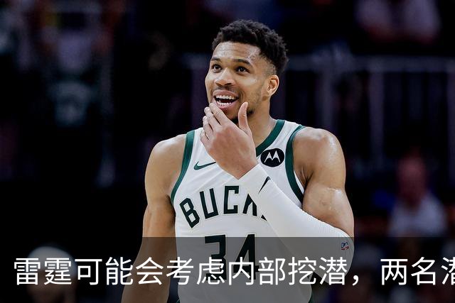 雷霆可能会考虑内部挖潜，两名潜力股都有机会竞争球队的第15人？